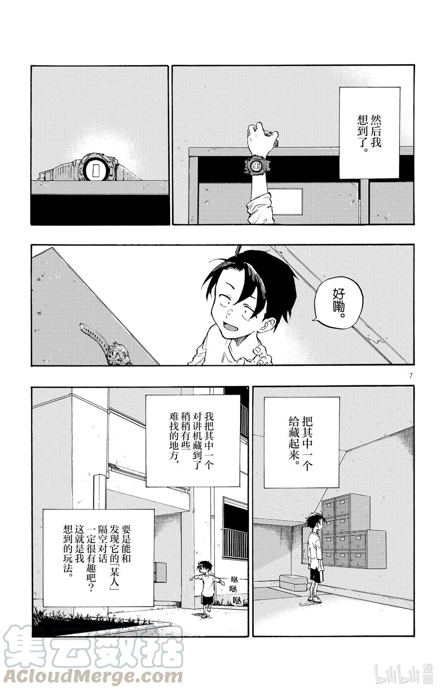 5悲伤啊，晚上好。-彻夜之歌-琴山,小学馆（第7张）