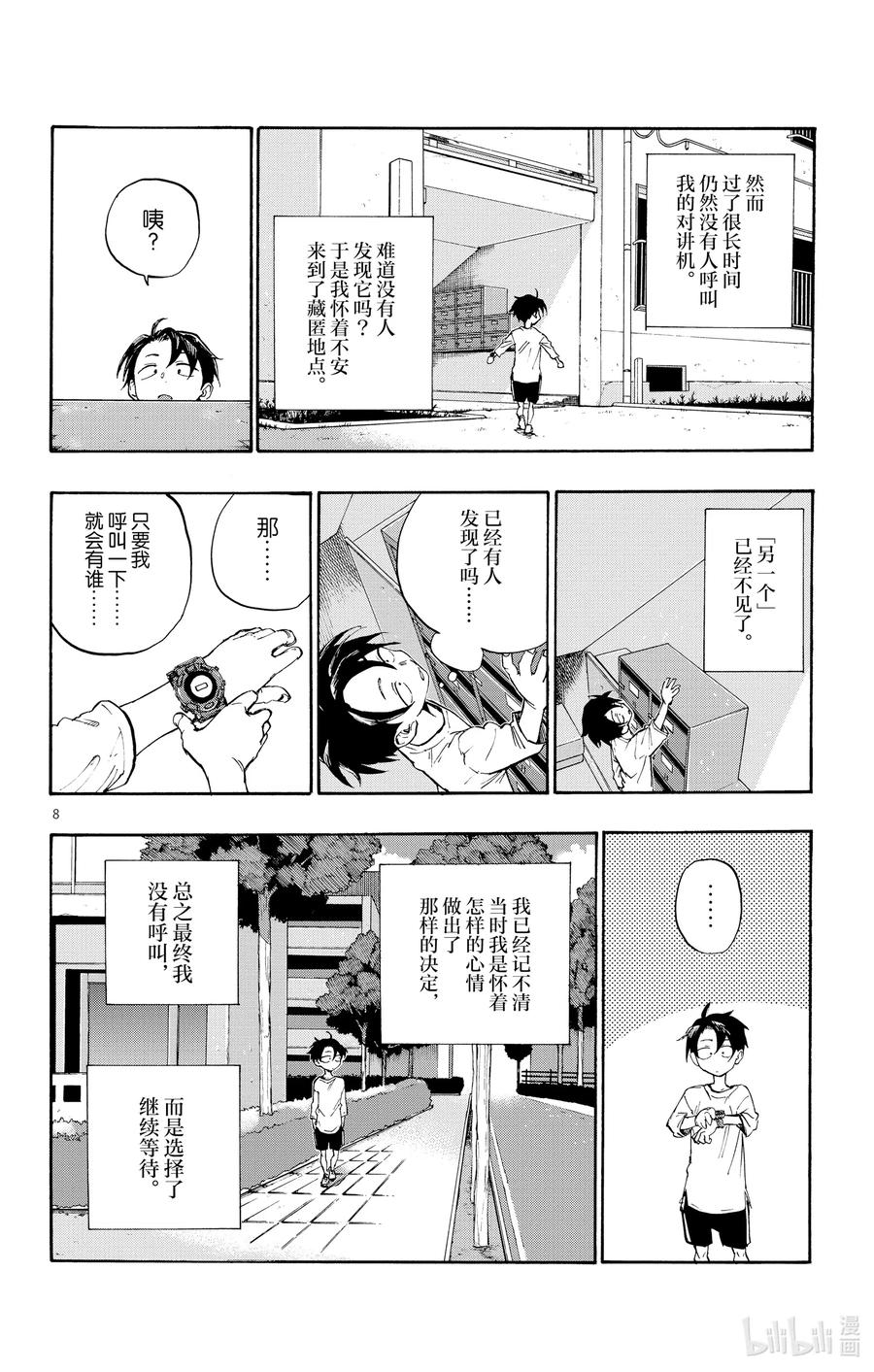 5悲伤啊，晚上好。-彻夜之歌-琴山,小学馆（第8张）