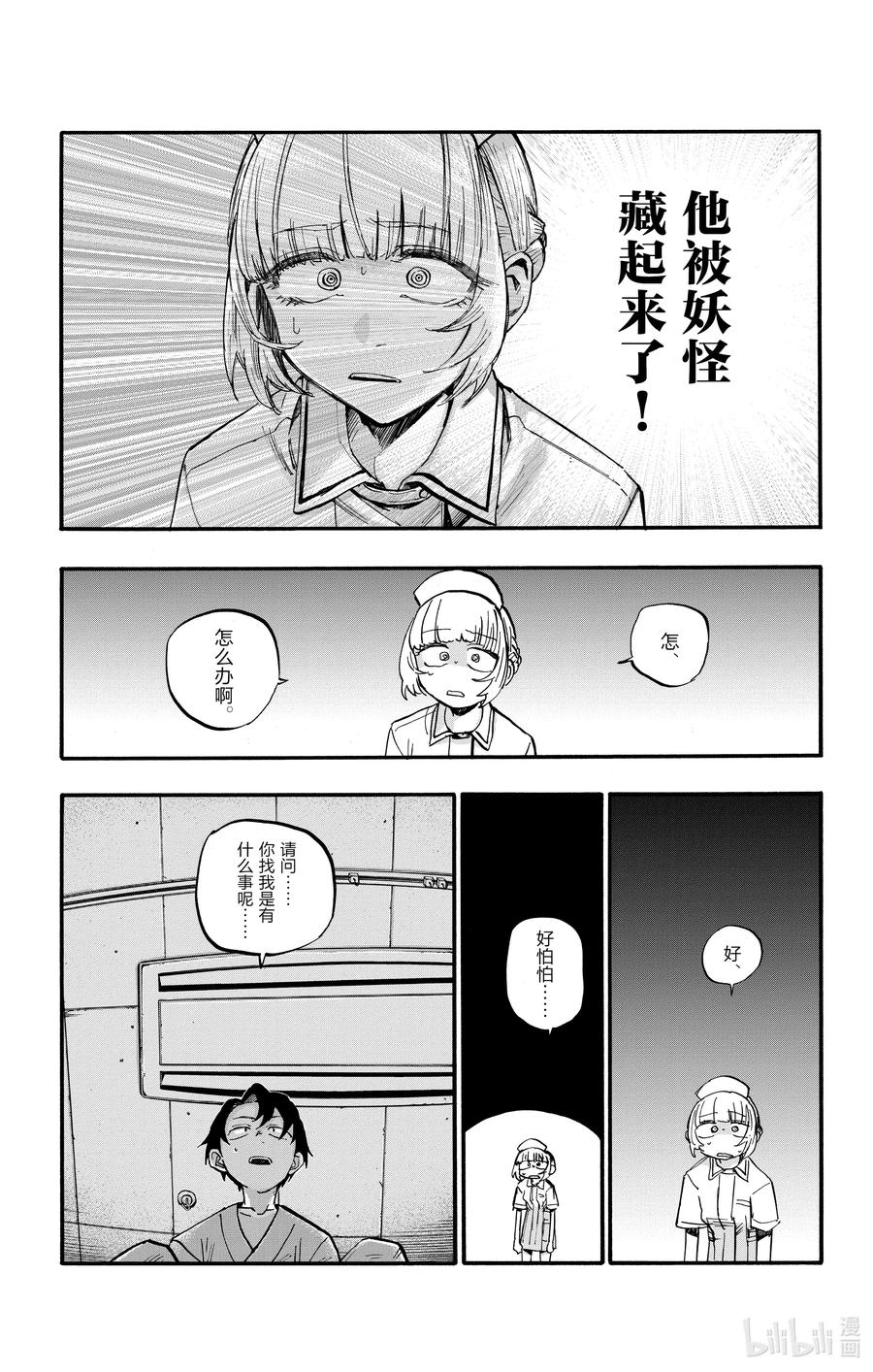 59大家全都是骗子呢-彻夜之歌-琴山,小学馆（第9张）