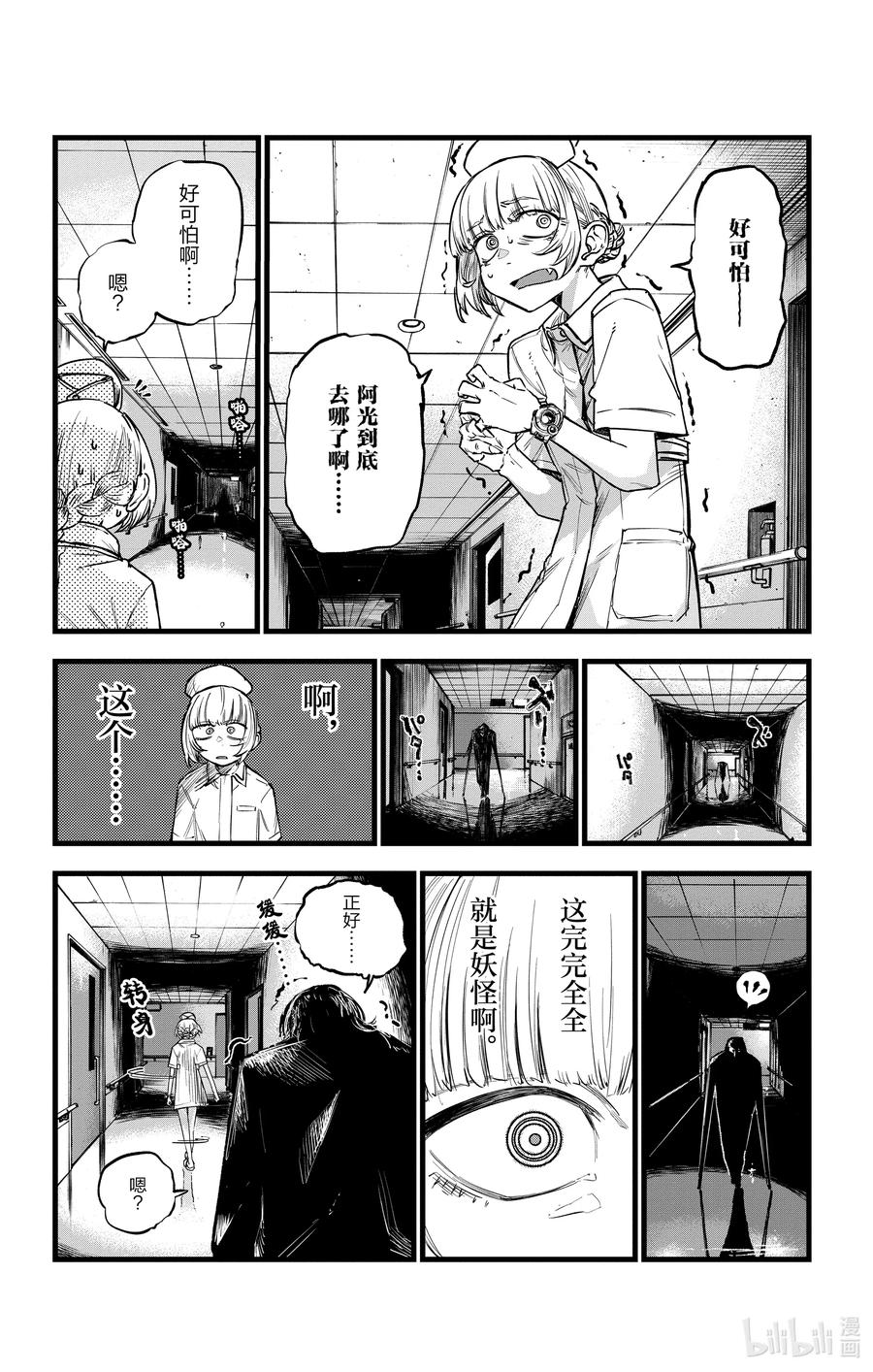59大家全都是骗子呢-彻夜之歌-琴山,小学馆（第14张）