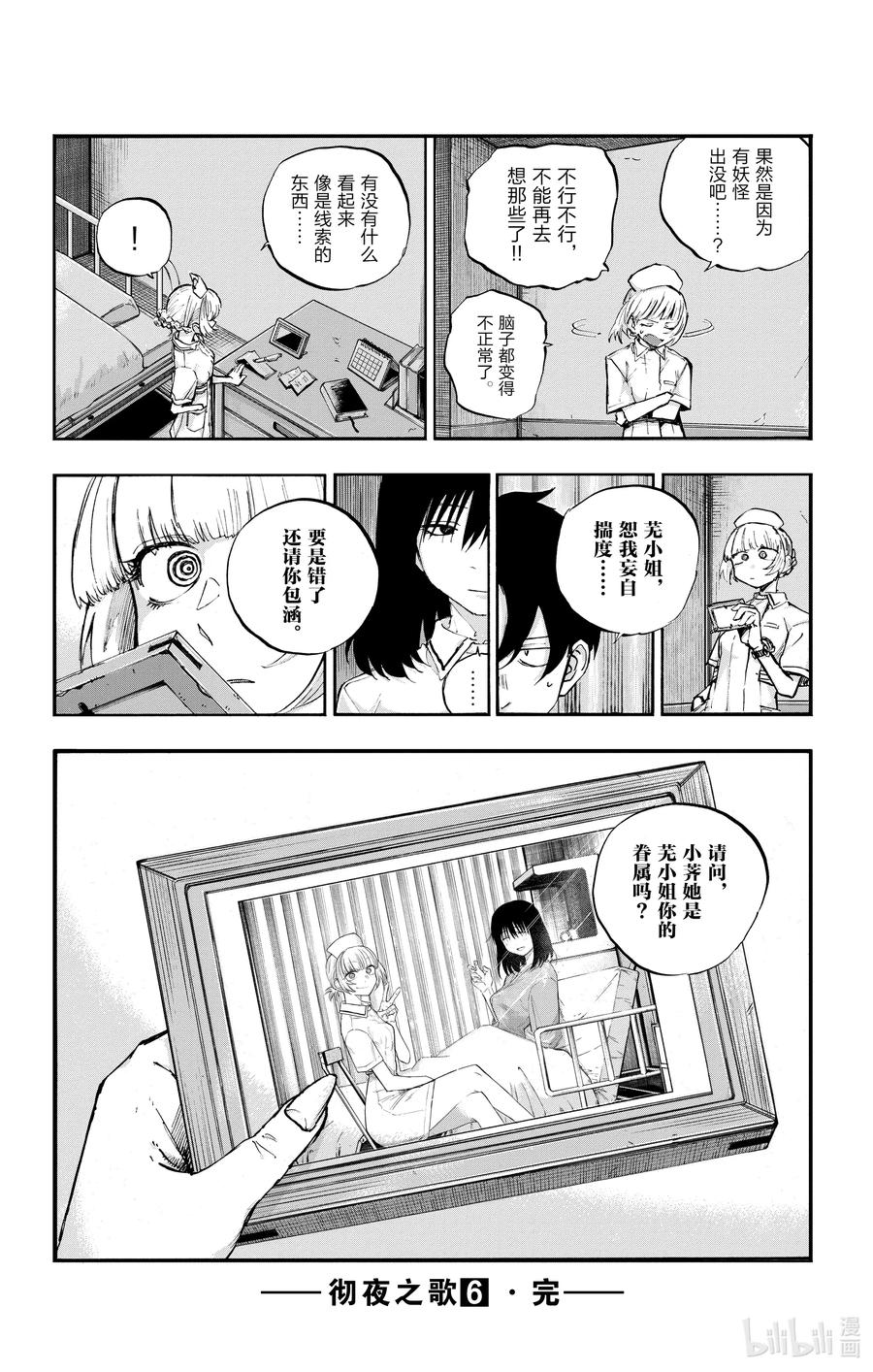 59大家全都是骗子呢-彻夜之歌-琴山,小学馆（第18张）
