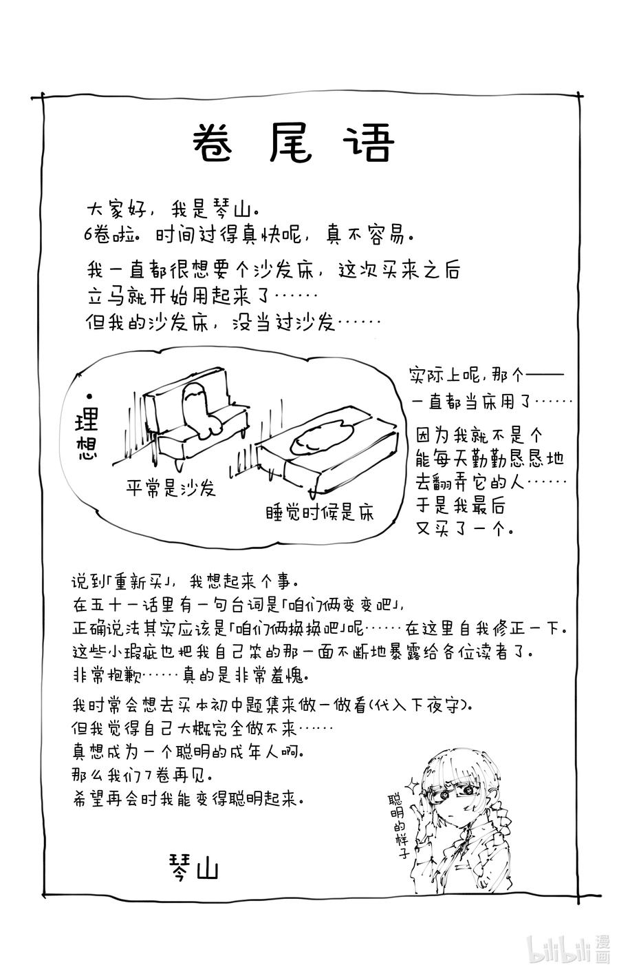 59大家全都是骗子呢-彻夜之歌-琴山,小学馆（第21张）