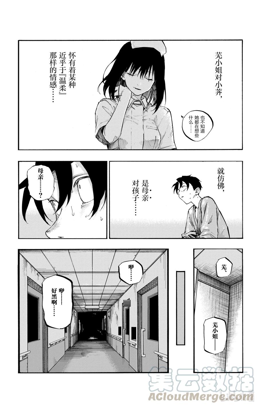 59大家全都是骗子呢-彻夜之歌-琴山,小学馆（第13张）
