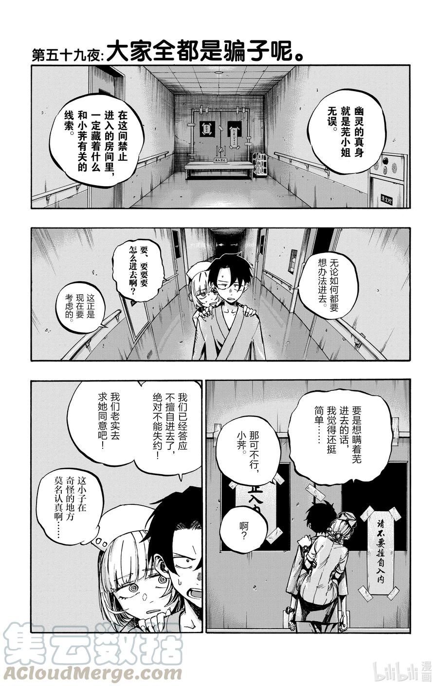 59大家全都是骗子呢-彻夜之歌-琴山,小学馆（第1张）