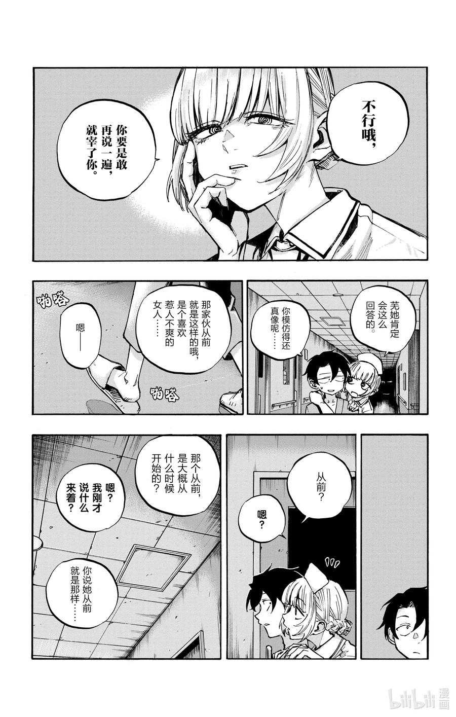 59大家全都是骗子呢-彻夜之歌-琴山,小学馆（第3张）