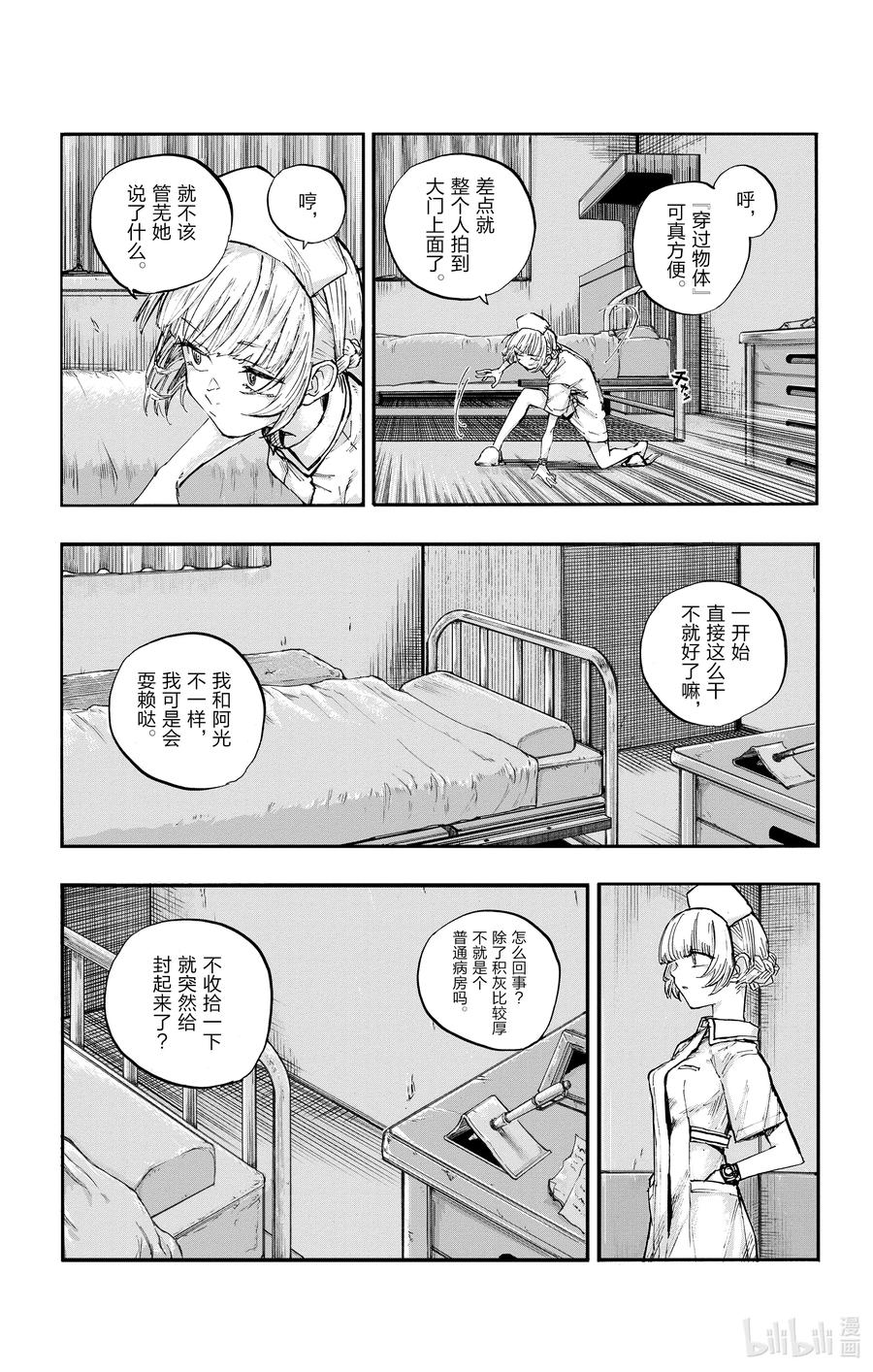 59大家全都是骗子呢-彻夜之歌-琴山,小学馆（第17张）