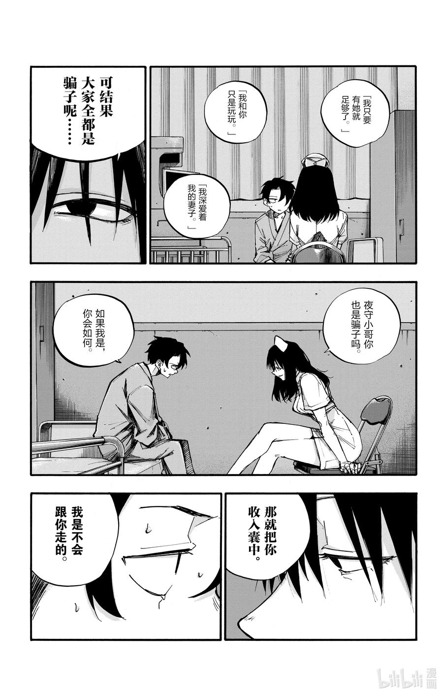 59大家全都是骗子呢-彻夜之歌-琴山,小学馆（第11张）