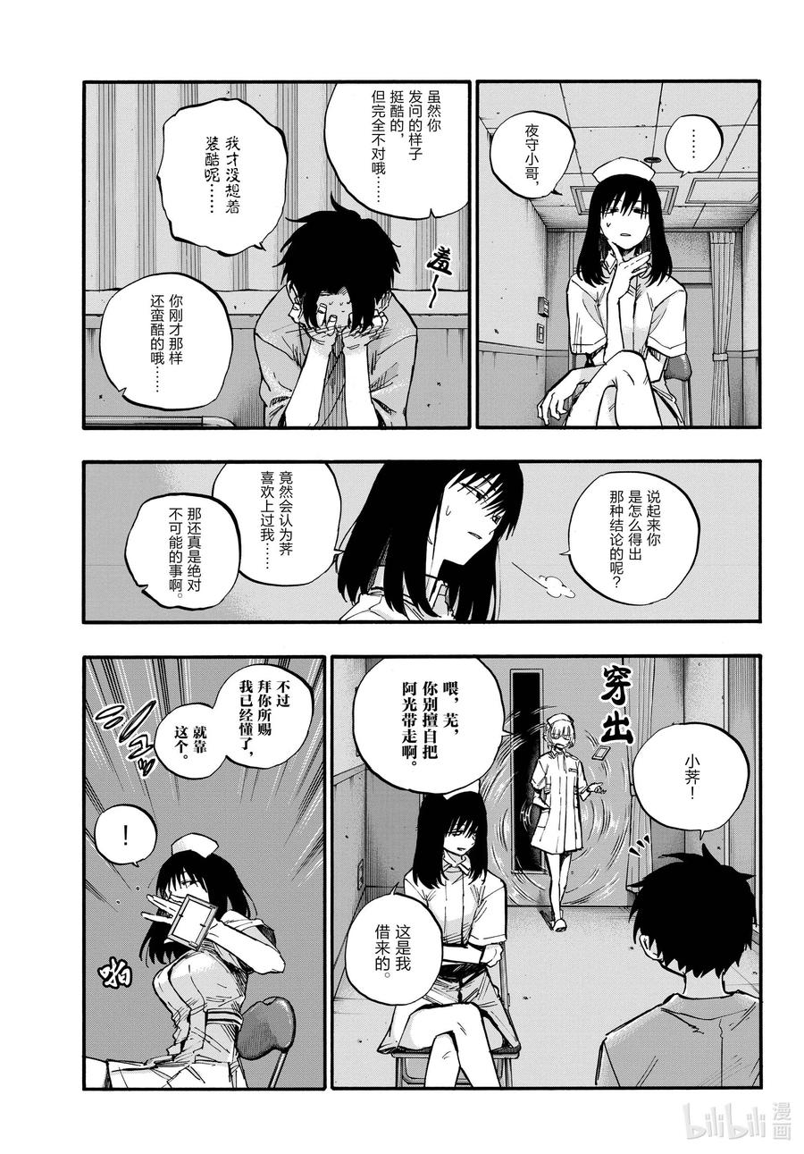 60完全不对哦。-彻夜之歌-琴山,小学馆（第3张）