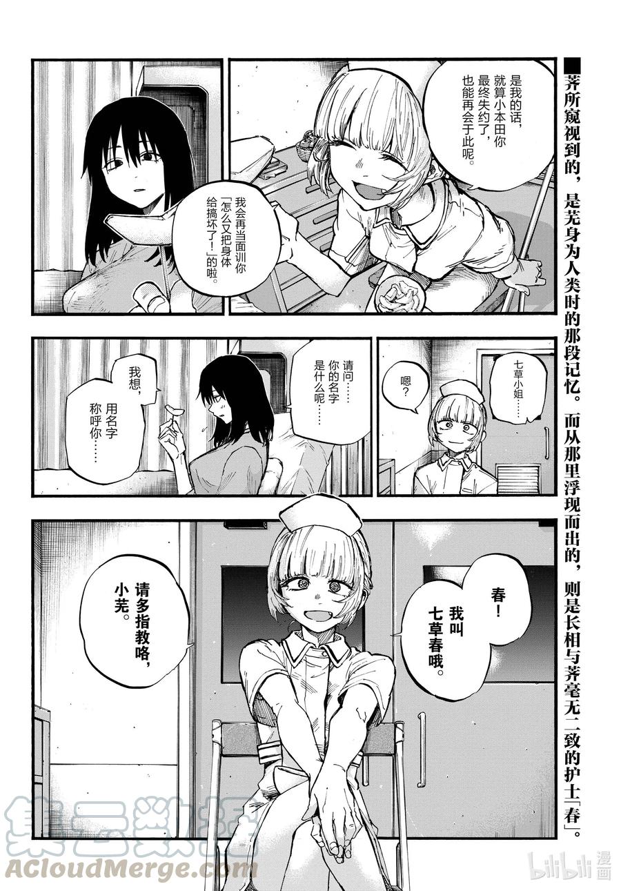 60完全不对哦。-彻夜之歌-琴山,小学馆（第16张）