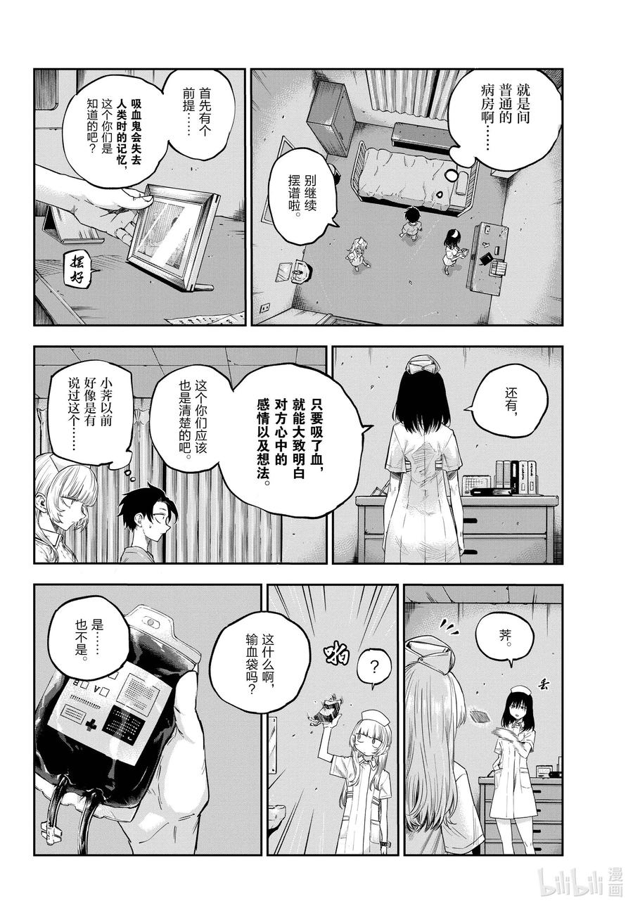 60完全不对哦。-彻夜之歌-琴山,小学馆（第8张）