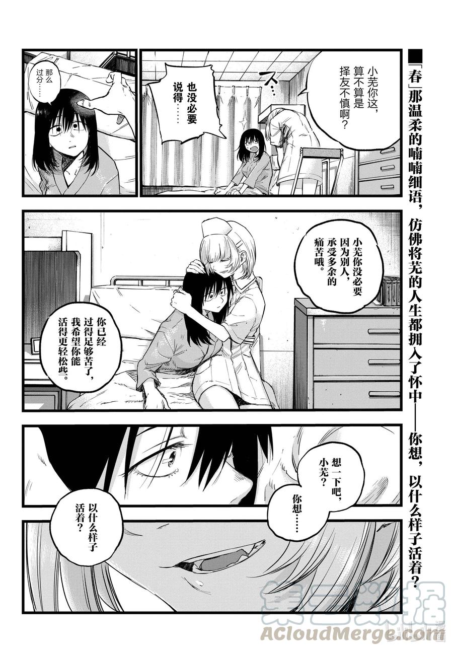 61想以什么样子活着？-彻夜之歌-琴山,小学馆（第16张）
