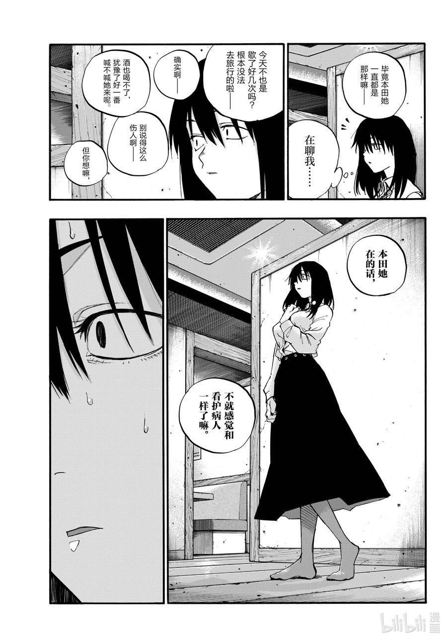 61想以什么样子活着？-彻夜之歌-琴山,小学馆（第11张）