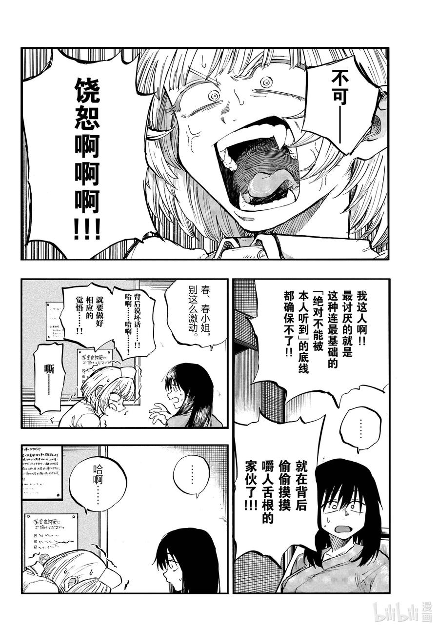 61想以什么样子活着？-彻夜之歌-琴山,小学馆（第14张）