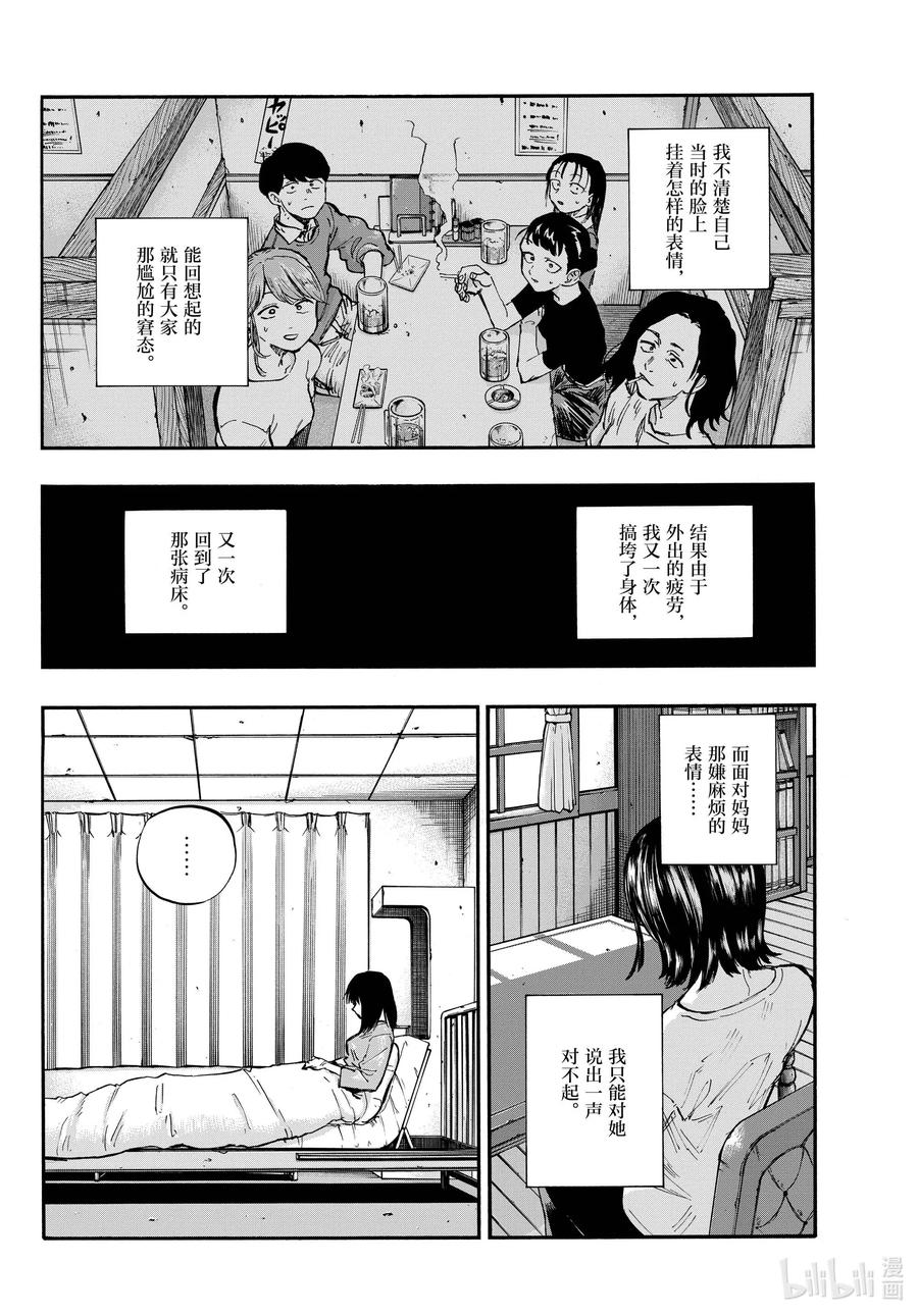 61想以什么样子活着？-彻夜之歌-琴山,小学馆（第12张）