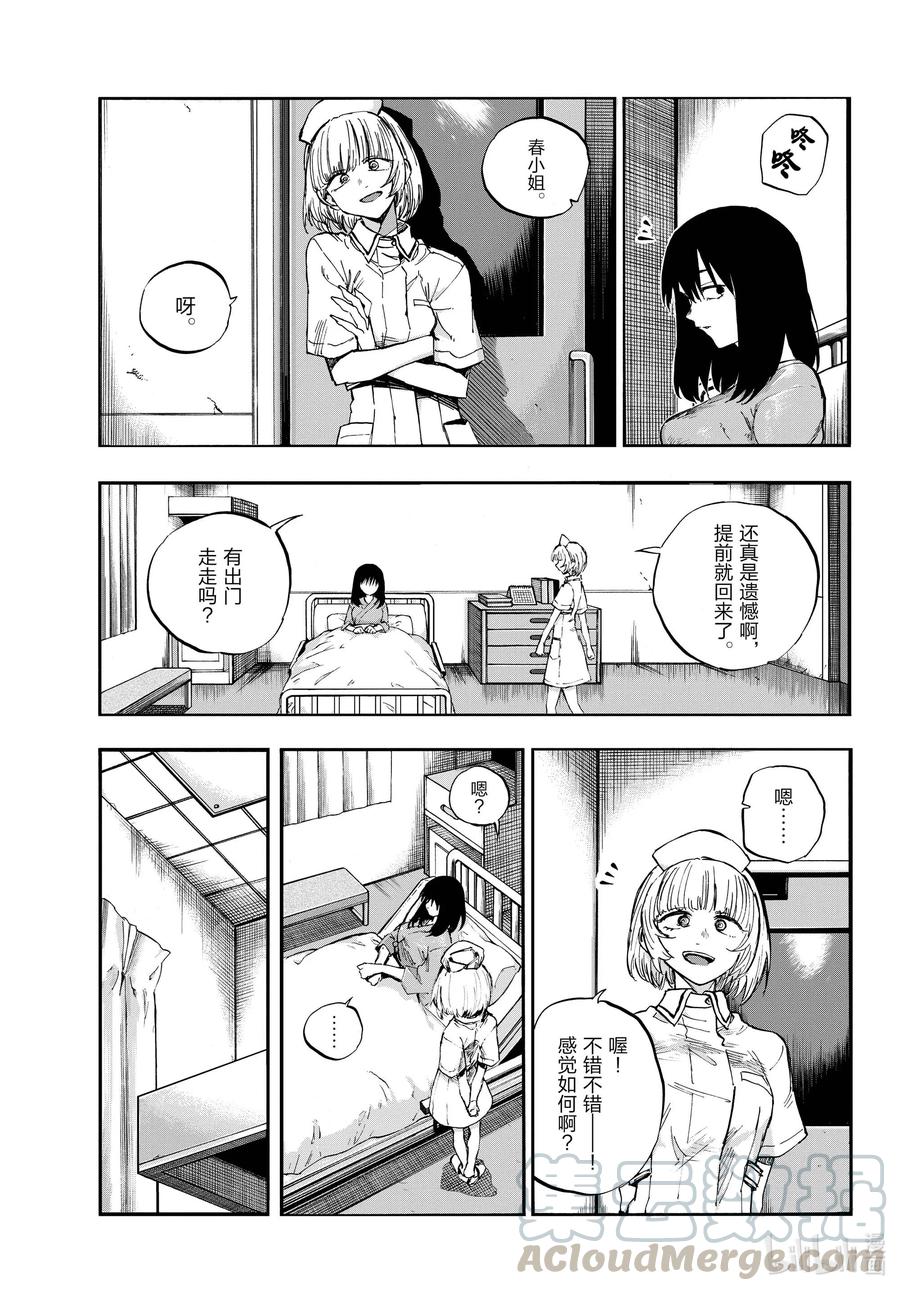 61想以什么样子活着？-彻夜之歌-琴山,小学馆（第13张）