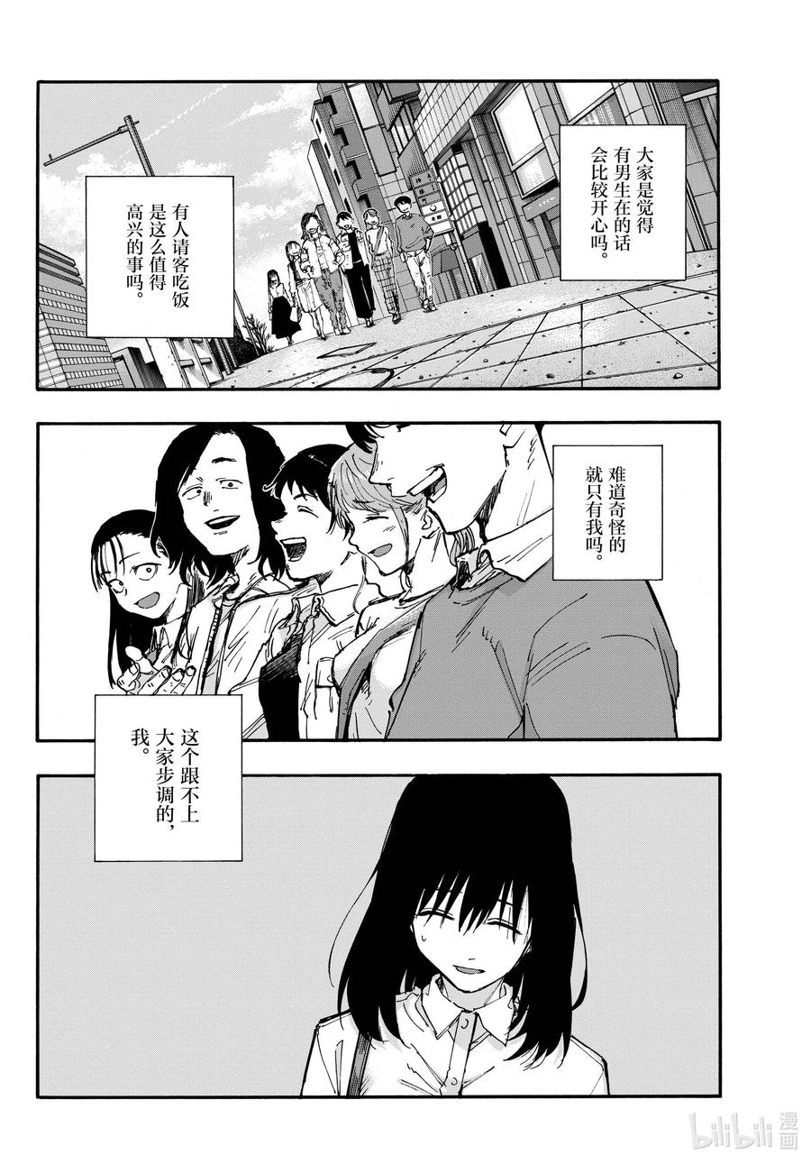 61想以什么样子活着？-彻夜之歌-琴山,小学馆（第8张）