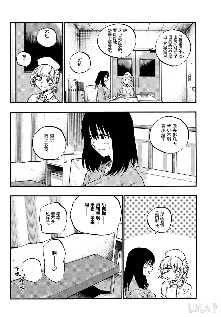 61想以什么样子活着？-彻夜之歌-琴山,小学馆（第2张）