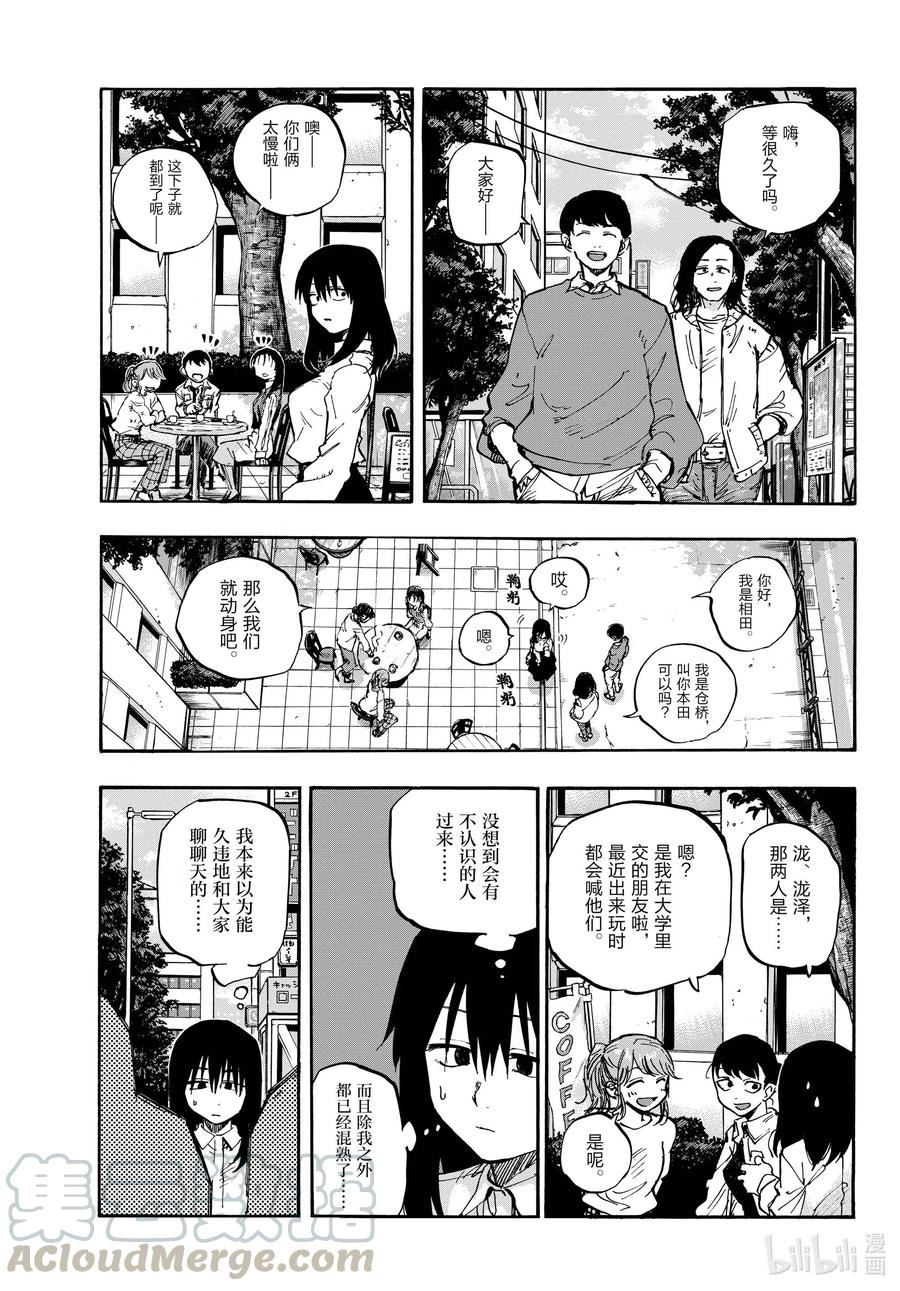 61想以什么样子活着？-彻夜之歌-琴山,小学馆（第7张）