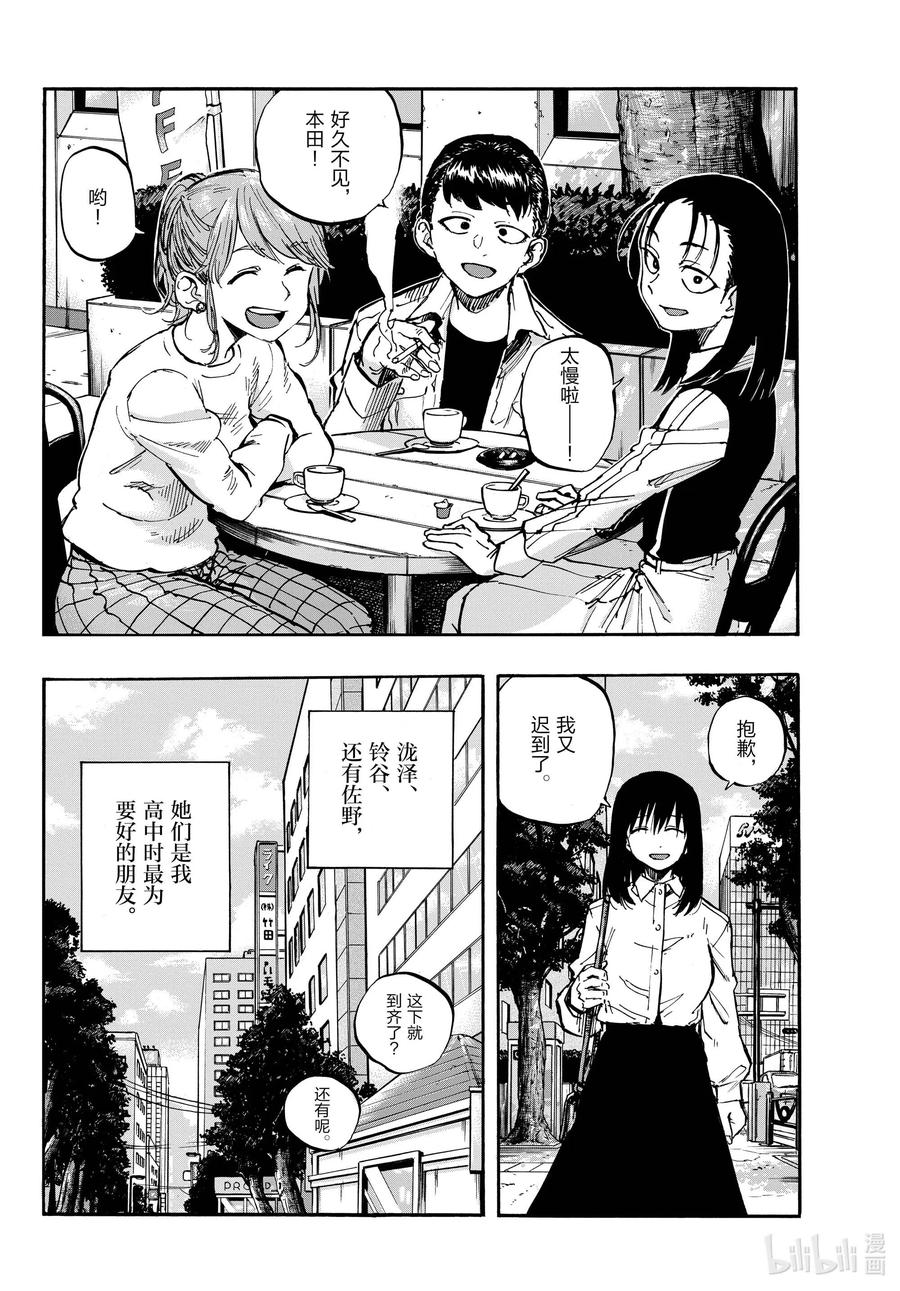 61想以什么样子活着？-彻夜之歌-琴山,小学馆（第6张）