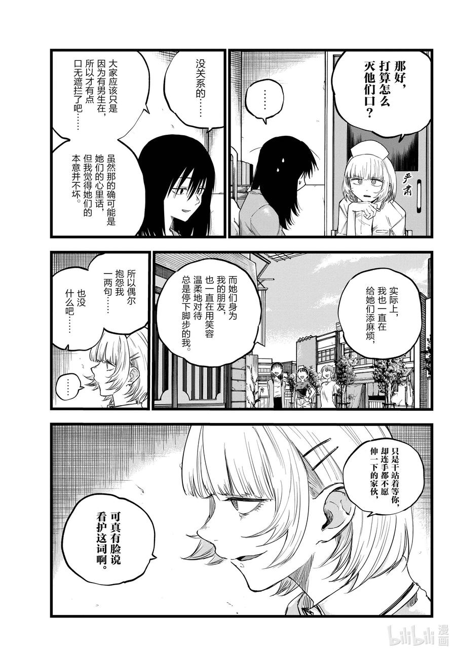 61想以什么样子活着？-彻夜之歌-琴山,小学馆（第15张）