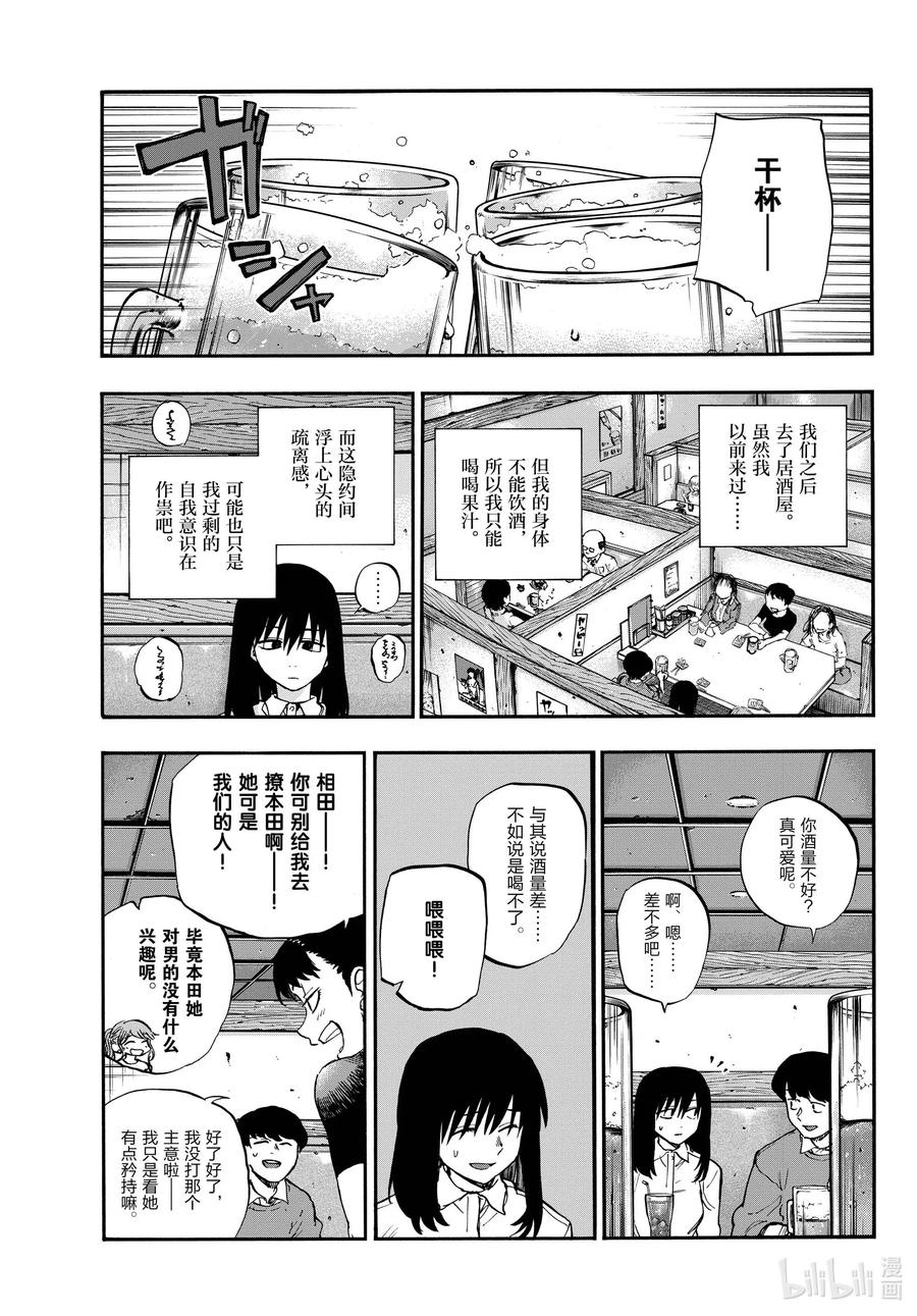 61想以什么样子活着？-彻夜之歌-琴山,小学馆（第9张）