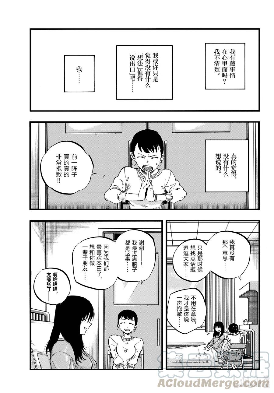 62你想撒开腿尽情地奔跑吗-彻夜之歌-琴山,小学馆（第7张）