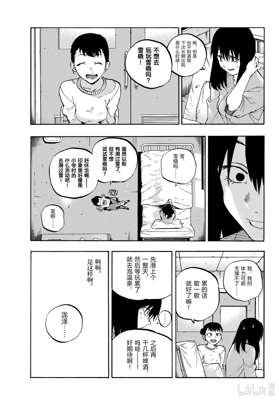 62你想撒开腿尽情地奔跑吗-彻夜之歌-琴山,小学馆（第9张）