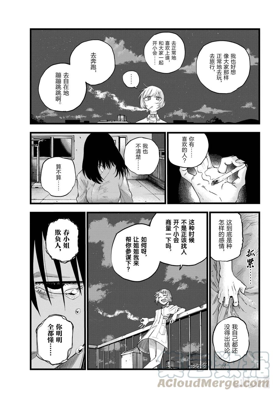 62你想撒开腿尽情地奔跑吗-彻夜之歌-琴山,小学馆（第13张）