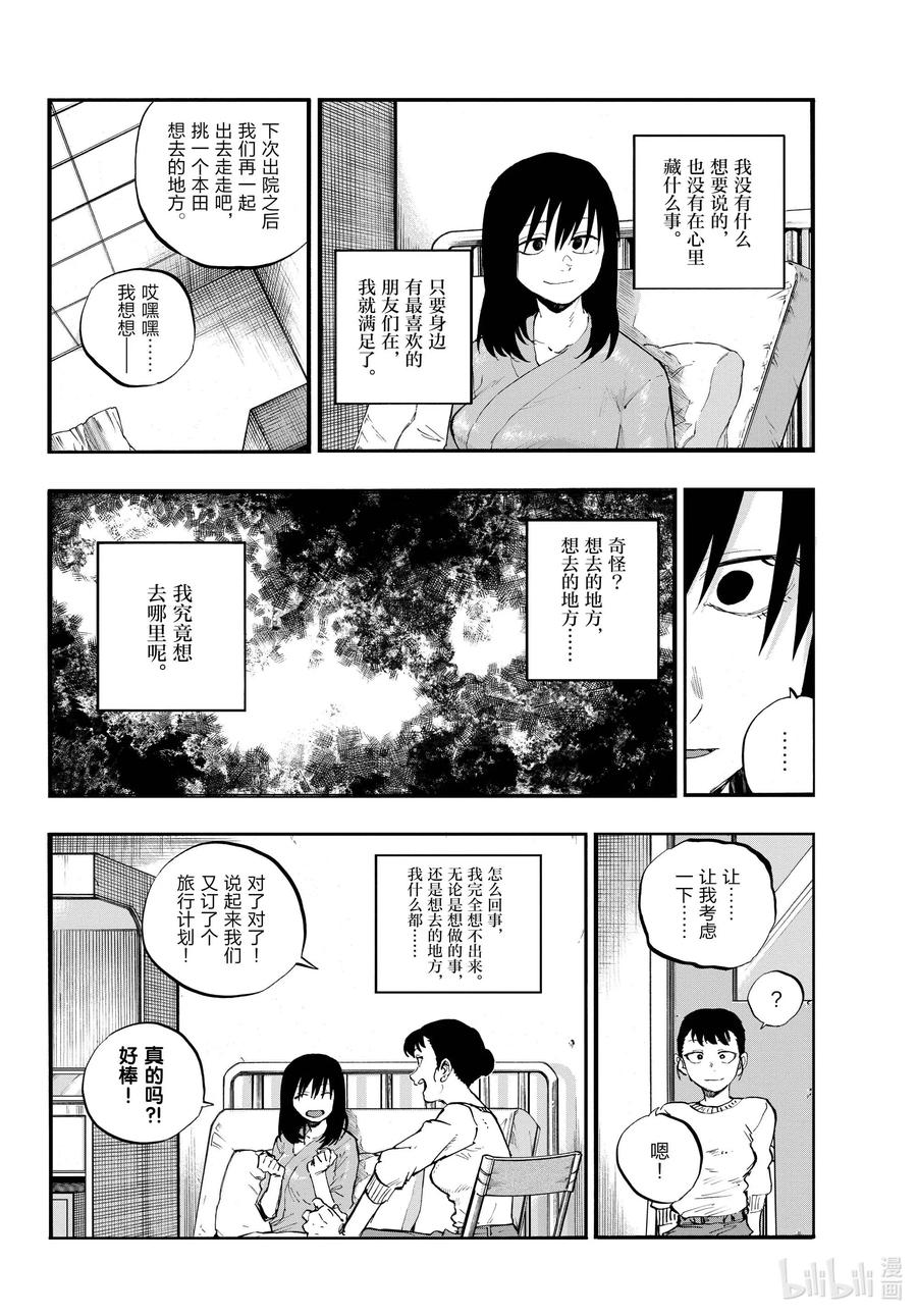 62你想撒开腿尽情地奔跑吗-彻夜之歌-琴山,小学馆（第8张）