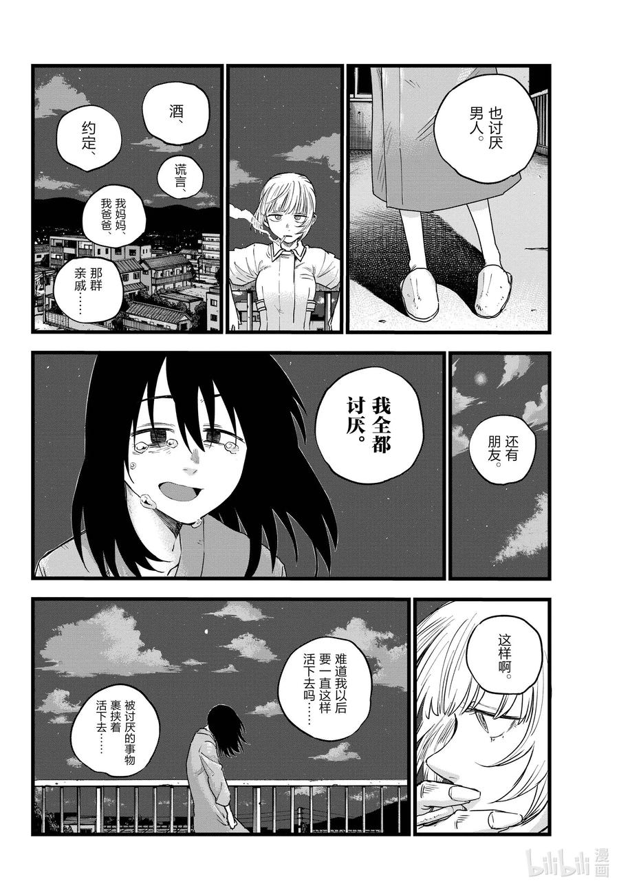 62你想撒开腿尽情地奔跑吗-彻夜之歌-琴山,小学馆（第12张）