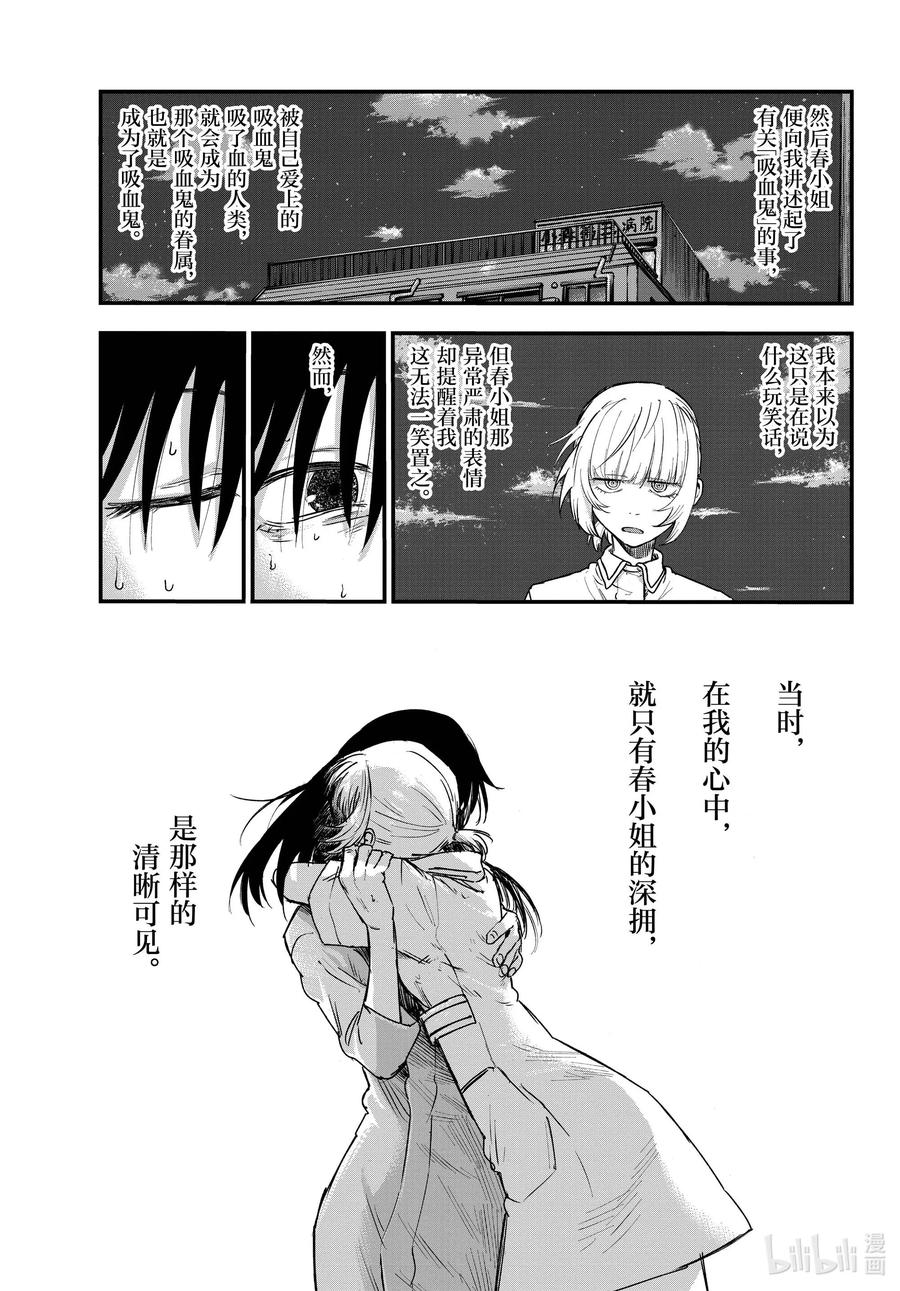62你想撒开腿尽情地奔跑吗-彻夜之歌-琴山,小学馆（第15张）