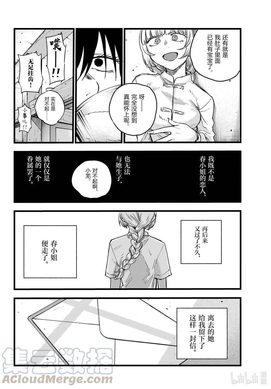 63致小芜-彻夜之歌-琴山,小学馆（第10张）
