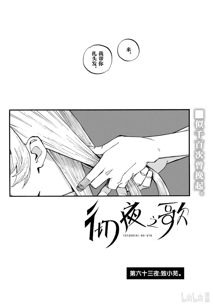63致小芜-彻夜之歌-琴山,小学馆（第2张）
