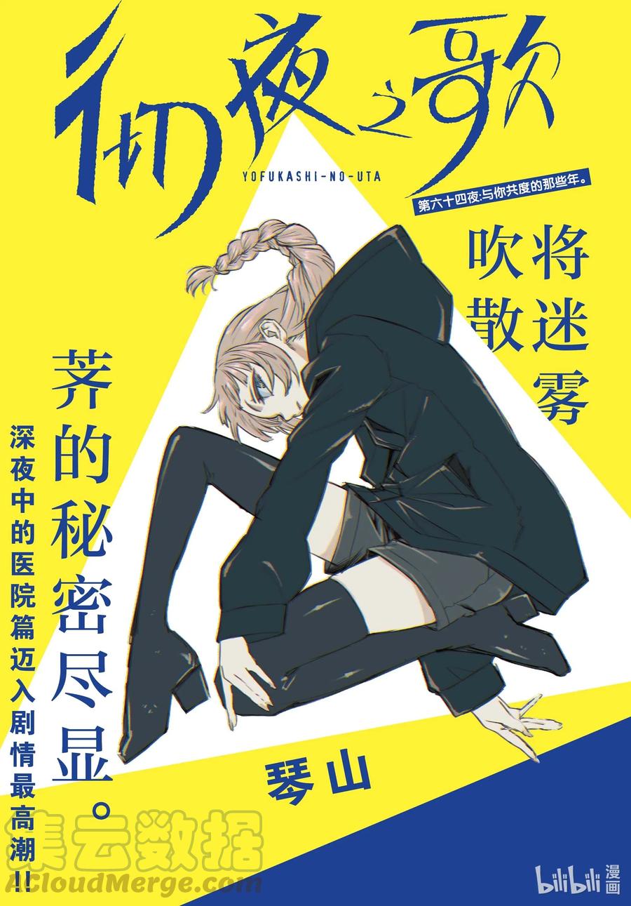 64与你共度的那些年。-彻夜之歌-琴山,小学馆（第1张）