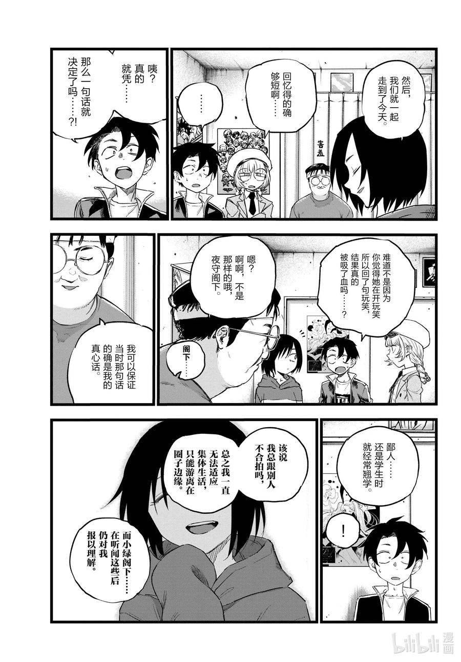 66绝不告诉你们!!-彻夜之歌-琴山,小学馆（第11张）