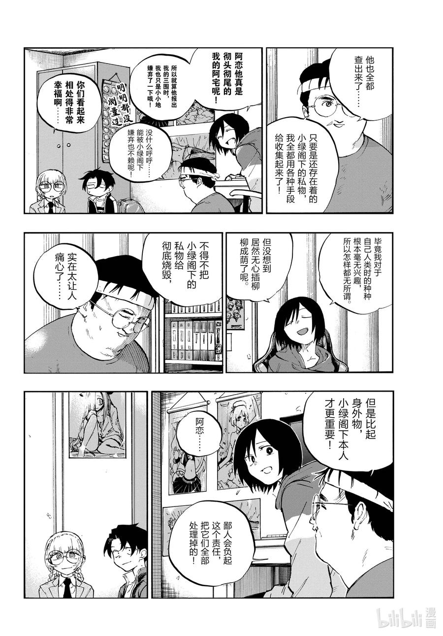 66绝不告诉你们!!-彻夜之歌-琴山,小学馆（第14张）