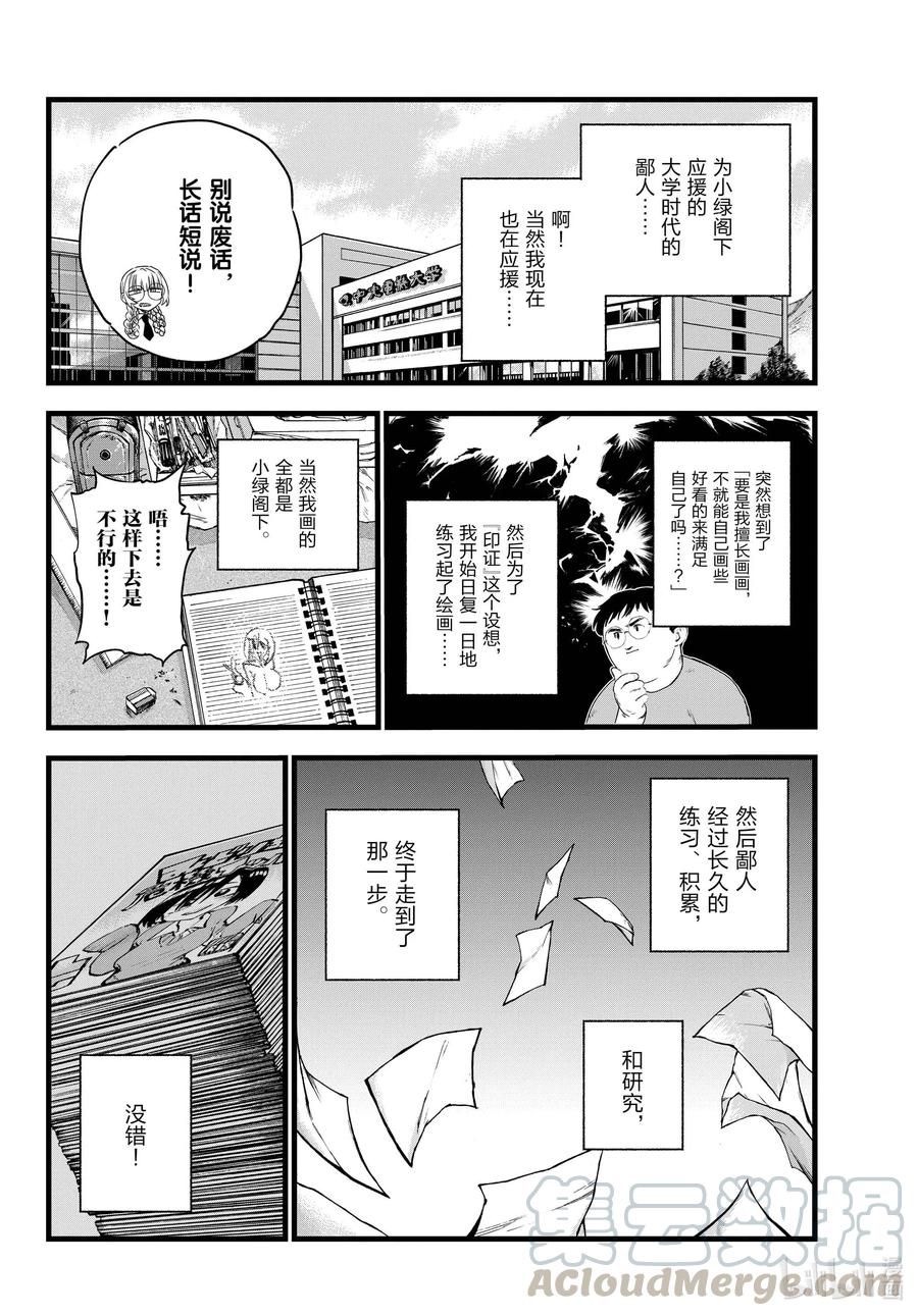 67我不是在问你画得怎么样啊!!-彻夜之歌-琴山,小学馆（第10张）