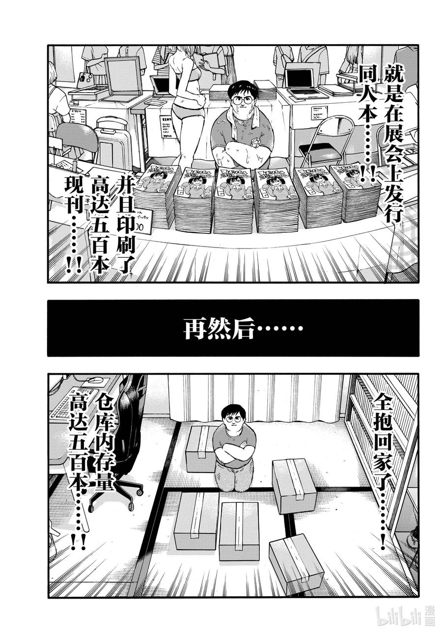 67我不是在问你画得怎么样啊!!-彻夜之歌-琴山,小学馆（第11张）