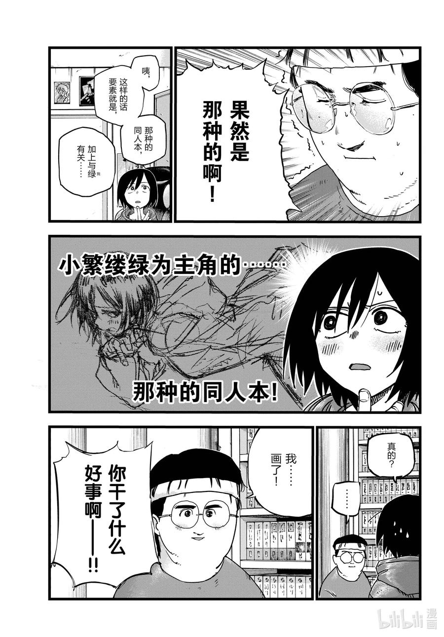 67我不是在问你画得怎么样啊!!-彻夜之歌-琴山,小学馆（第9张）