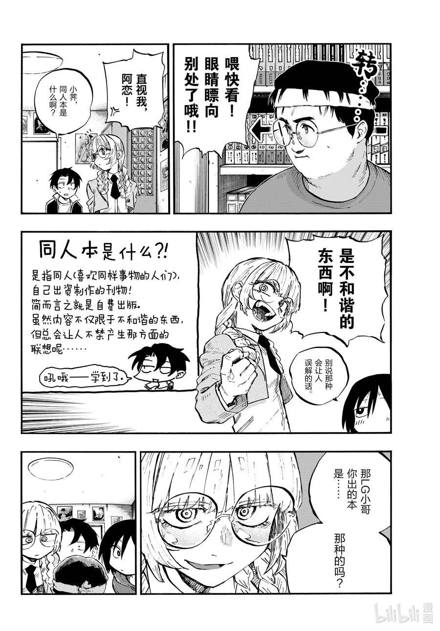 67我不是在问你画得怎么样啊!!-彻夜之歌-琴山,小学馆（第8张）