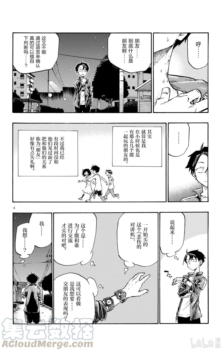 6阿明。-彻夜之歌-琴山,小学馆（第4张）