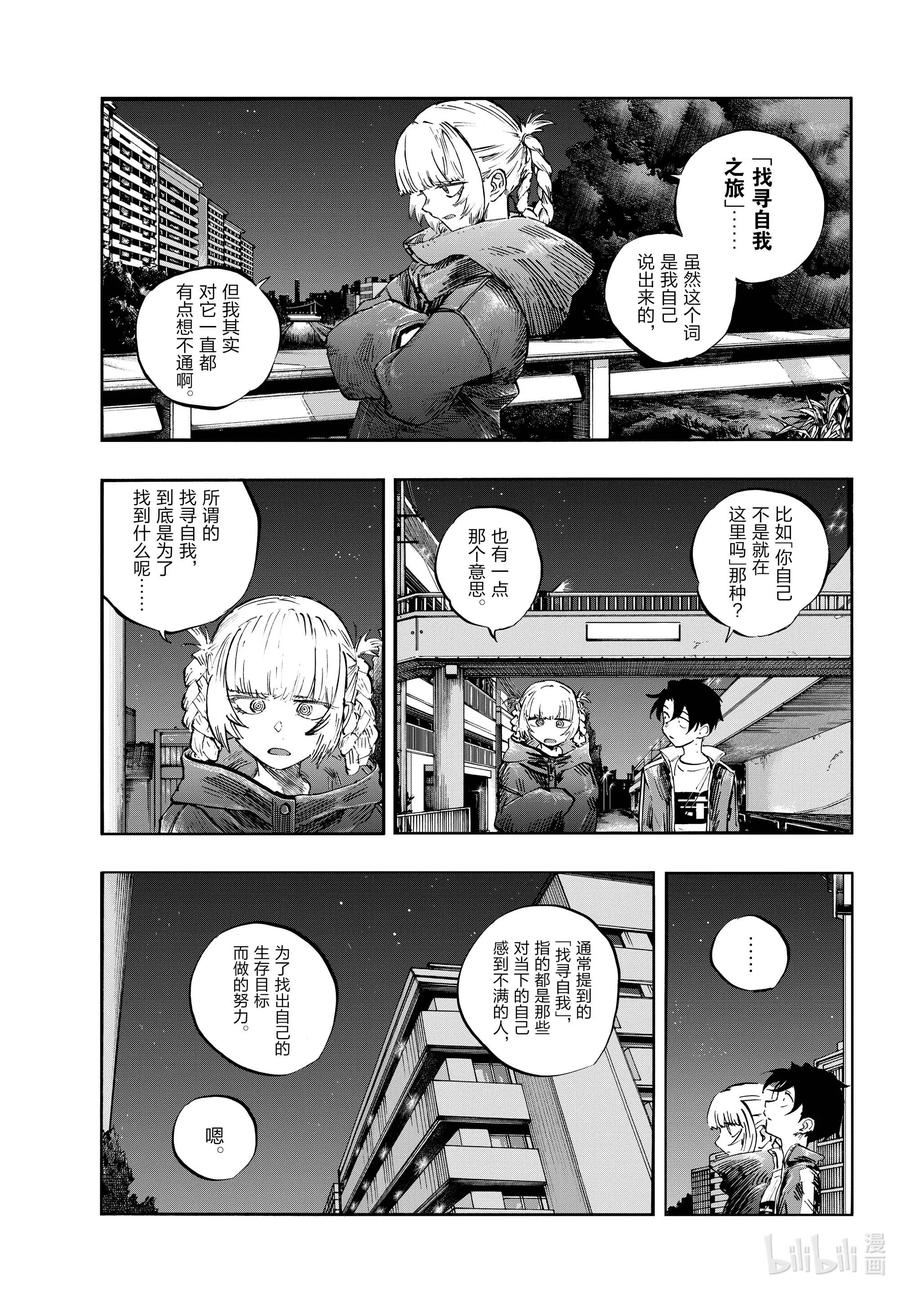69正是个去找寻自我的好时候-彻夜之歌-琴山,小学馆（第5张）
