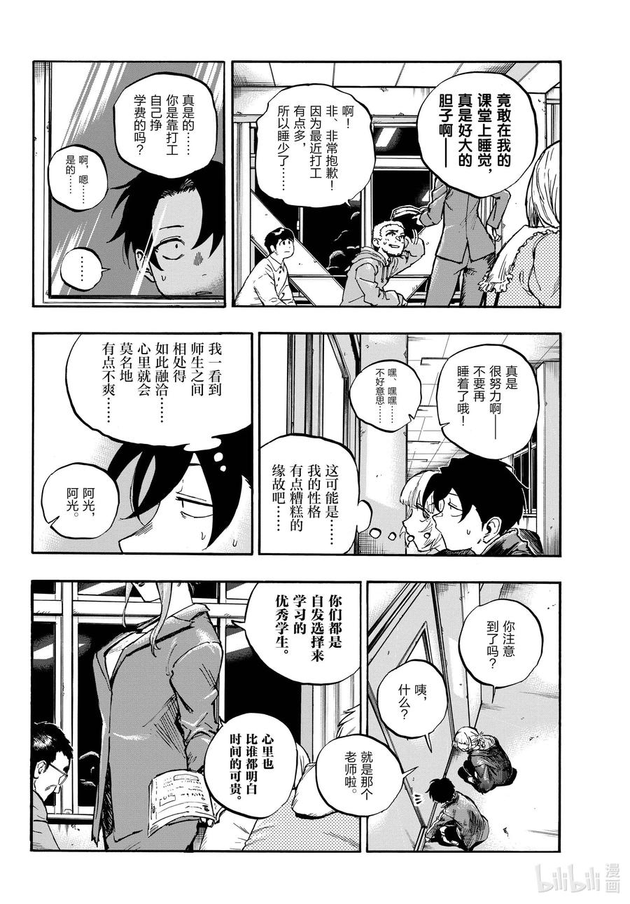 69正是个去找寻自我的好时候-彻夜之歌-琴山,小学馆（第14张）