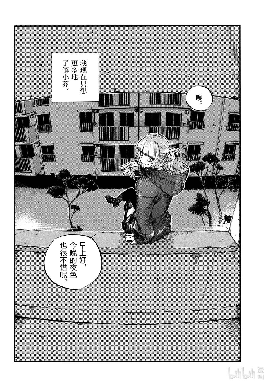 69正是个去找寻自我的好时候-彻夜之歌-琴山,小学馆（第2张）