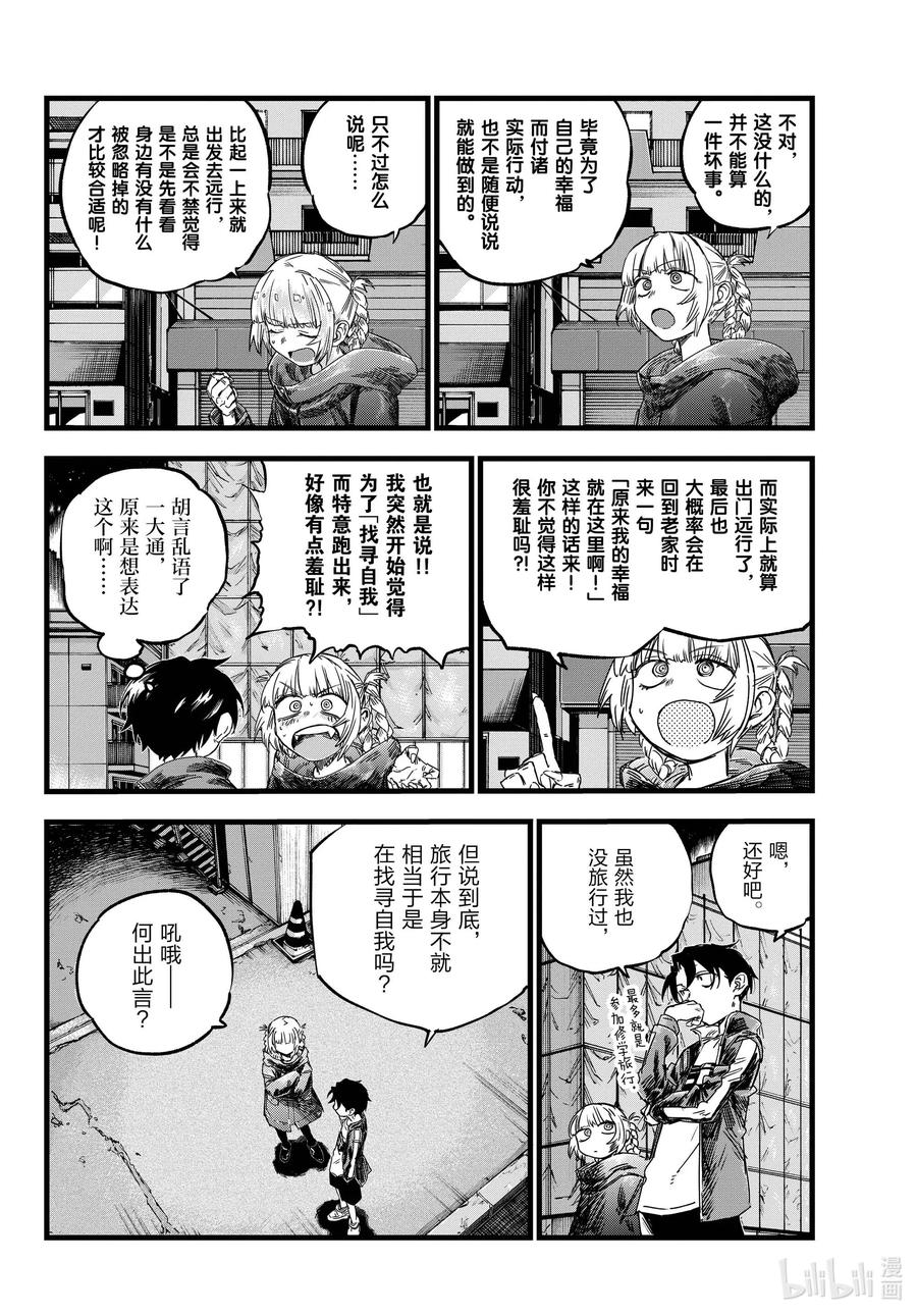 69正是个去找寻自我的好时候-彻夜之歌-琴山,小学馆（第6张）