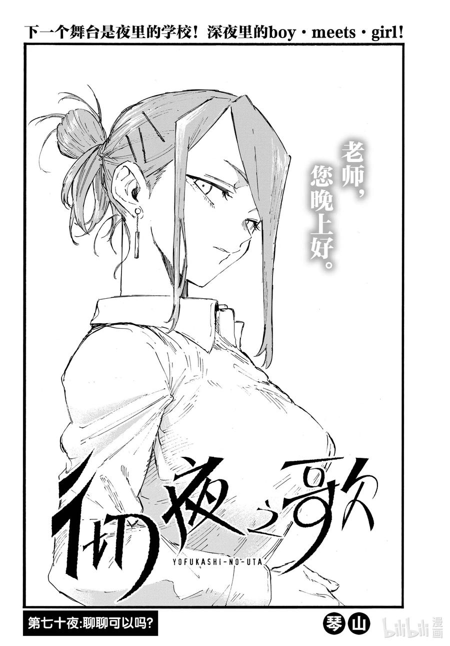 70聊聊可以吗？-彻夜之歌-琴山,小学馆（第2张）