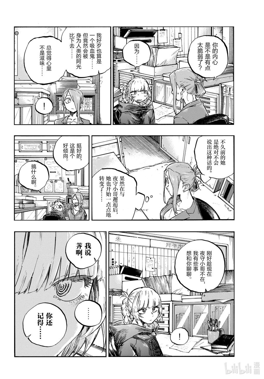70聊聊可以吗？-彻夜之歌-琴山,小学馆（第12张）