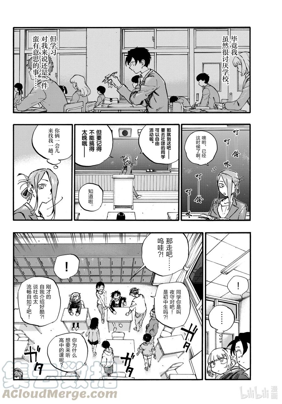 70聊聊可以吗？-彻夜之歌-琴山,小学馆（第10张）