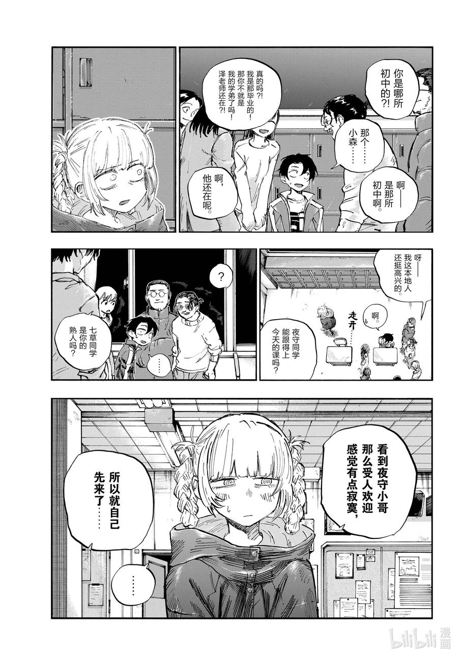 70聊聊可以吗？-彻夜之歌-琴山,小学馆（第11张）