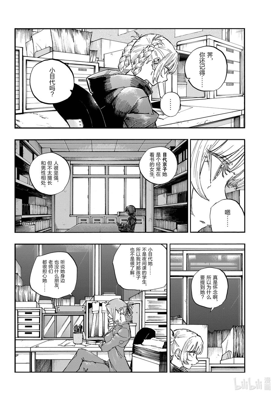 71将我从这里带走-彻夜之歌-琴山,小学馆（第8张）